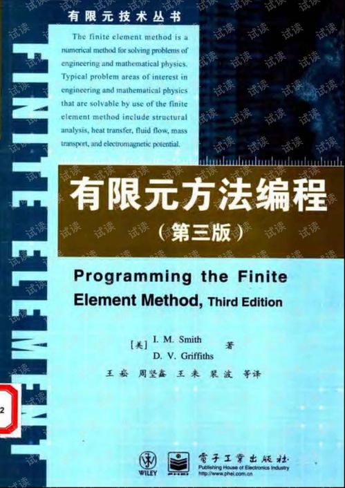 有限元軟件編程技術 算法與教學軟件的技術開發實踐