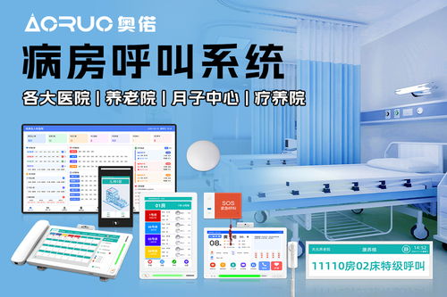 智慧病房系統中醫護對講與設備集成的技術發展趨勢分析